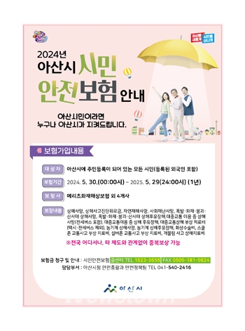 2024년 시민안전보험