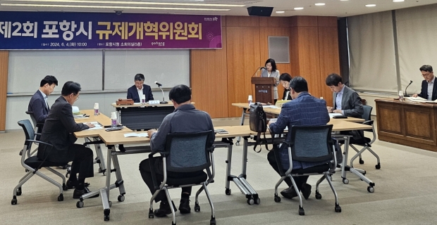포항시는 4일 시청 소회의실에서 ‘2024년 제2회 규제개혁위원회’를 개최했다.