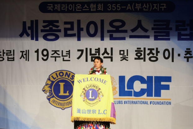 라순원 회장 취임