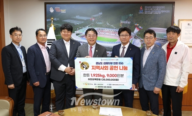 대한한돈협회 김해시지부가 6월 4일 김해시청을 방문해 어려운 이웃들에게 전해 달라며 돼지고기 1,925kg(2,500만원 상당)을 기탁했다. 기탁 받은 돼지고기는 무료급식시설을 운영하는 31개 사회복지시설과 사단법인 행복1%나눔재단에 전달된다.