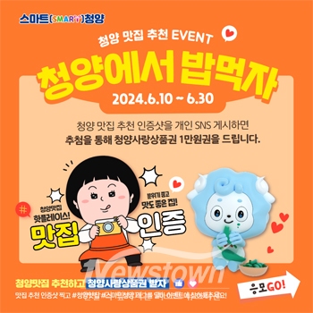 6월 이벤트 “청양에서 밥먹자!”