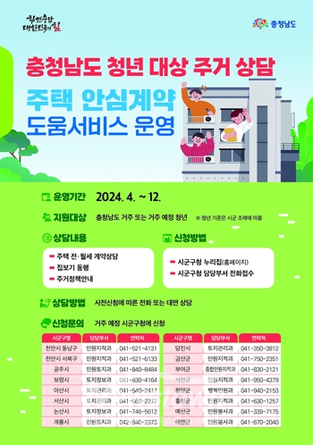 주택 안심계약 도움서비스