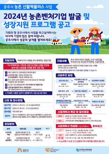 농촌벤처기업 발굴 및 성장지원 프로그램