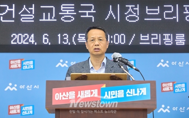 박태규 건설교통국장이 6월 13일 정기브리핑을 통해 스마트 대중교통체계 구축, 아산항 개발 등 6개 분야 역점사업 추진계획을 발표했다.
