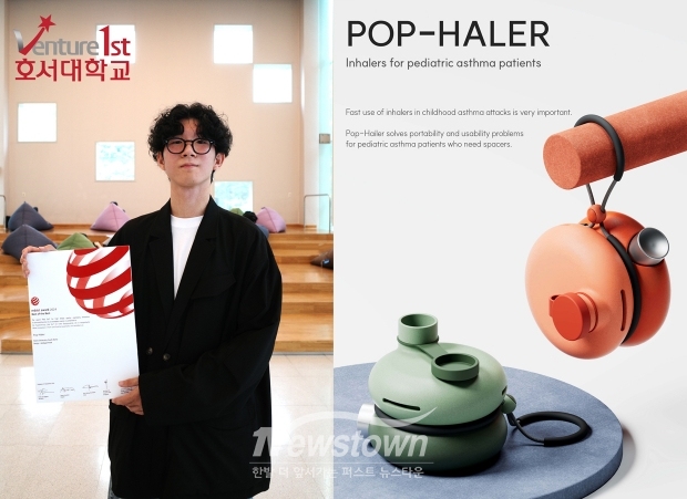 호서대학교 산업디자인학과 박진환 학생과 ‘2024 레드닷 국제 디자인 어워드(Reddot Design Award)’ 컨셉디자인 부문 대상을 수상한 Pop-haler