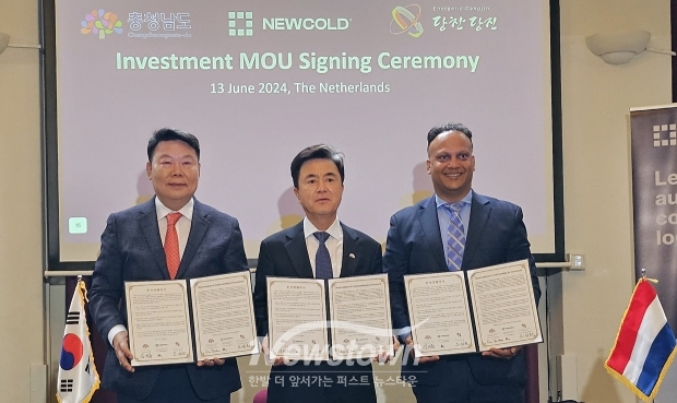 당진시가 6월 13일 네덜란드 호벤에서 세계 굴지의 냉동·냉장 유통 물류기업인 뉴콜드와 1억 5천만 달러(한화 약 2,020억 원) 규모 투자협약을 체결했다.