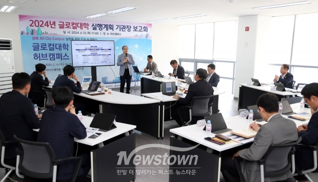 글로컬대학 실행계획 기관장 보고회