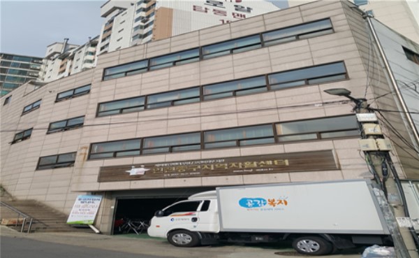 인천중구지역자활센터 전경
