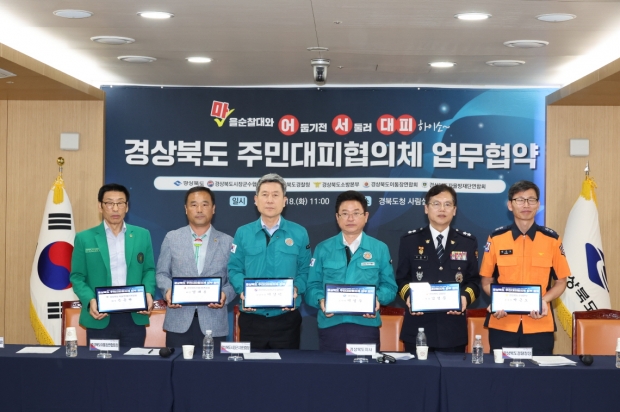 18일 경북도청에서 ‘경상북도 주민대피협의체 업무 협약식’을 가지고 기념촬영을 하고 있다.