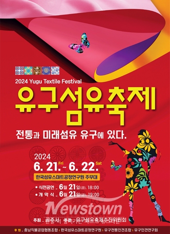 유구섬유축제