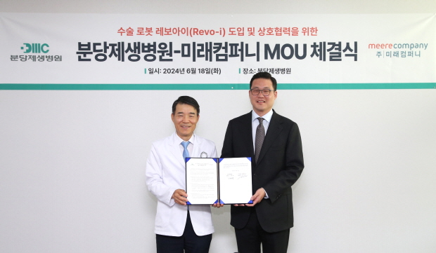 분당제생병원 나화엽 병원장과 미래컴퍼니 김준구 대표이사가 18일 레보아이 도입 및 상호협력을 위한 MOU 체결식 후 기념촬영을 하고 있다.