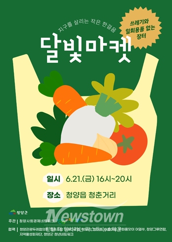 ‘6월 달빛마켓 행사