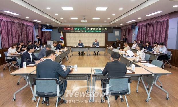 2024년 공주지역교육행정협의회 정기회의