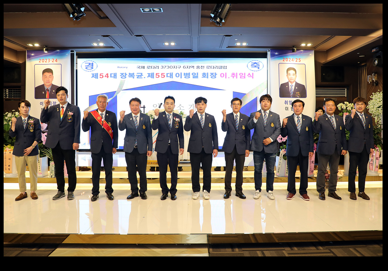 홍천로타리클럽 제54·55대 회장 이·취임식 개최