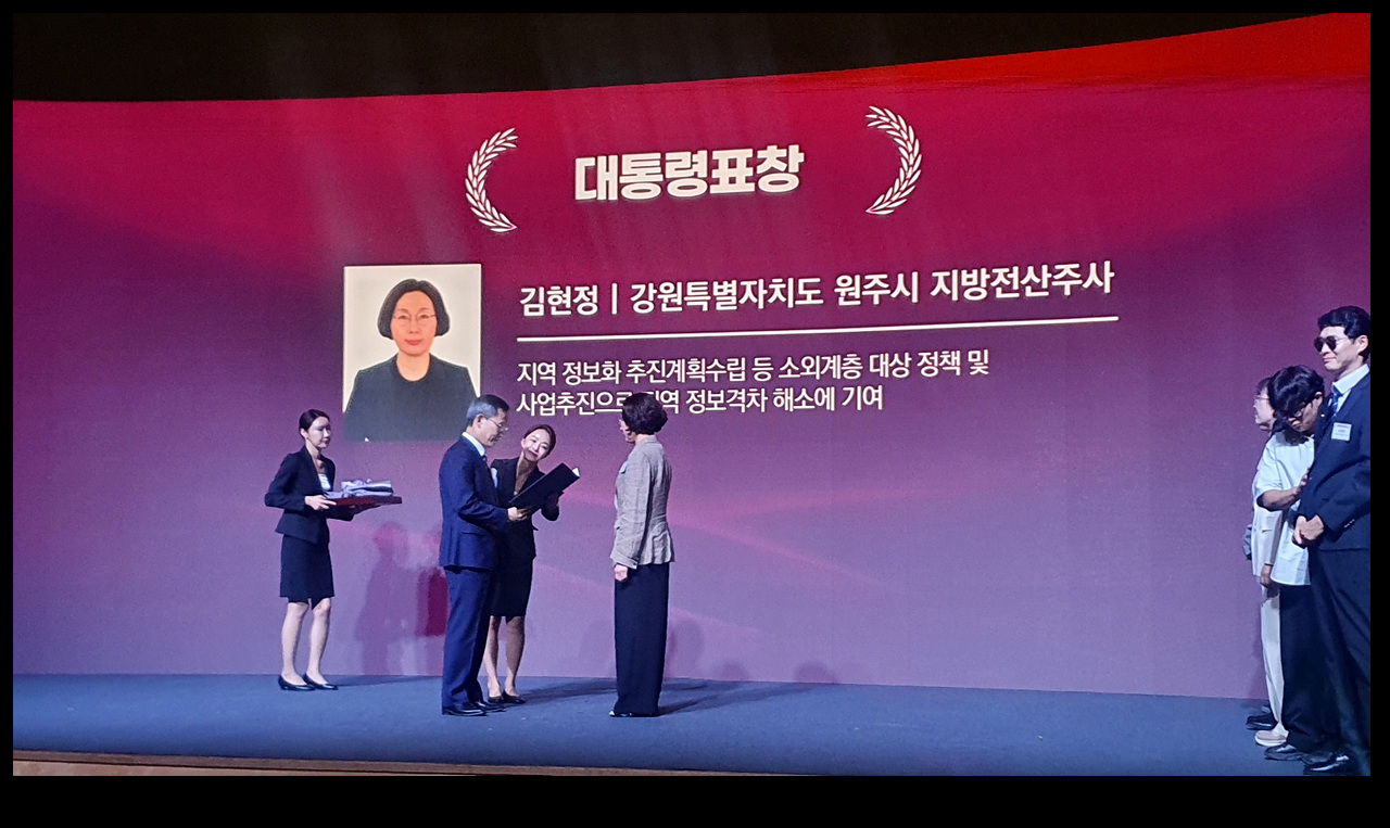 원주시 정보통신과 김현정 팀장, 대통령 표창 수상