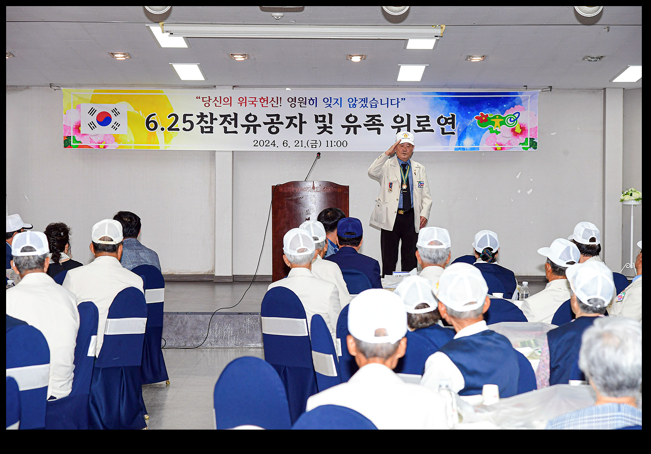 횡성군, 6.25 참전유공자와 유족을 위한 위로연 개최