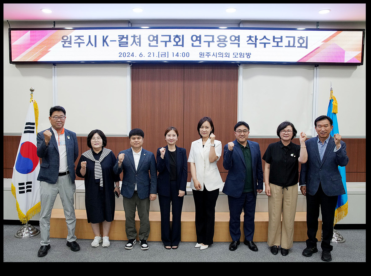 원주시 K-컬쳐 연구회’ 연구용역 착수보고회