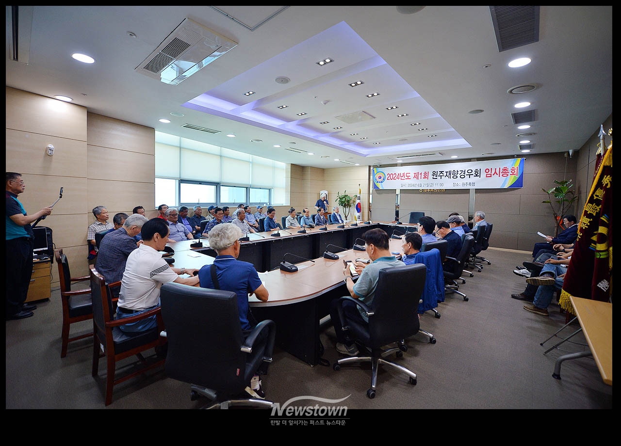 원주시 재향경우회 임시총회 개최