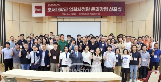 2025학년도 학생부종합전형을 위한 입학사정관 윤리강령 선포식