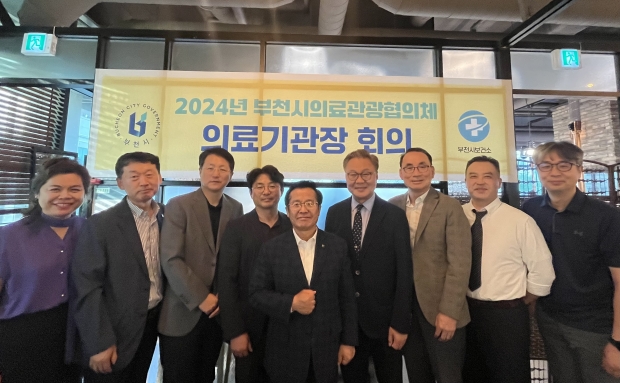 2024년 상반기 부천시의료관광협의체 의료기관장 회의 참석자 기념사진