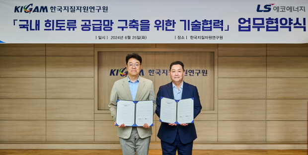 25일 대전 한국지질자원연구원(KIGAM)에서 열린 업무협약식에서 이상호 LS에코에너지 대표(오른쪽)와 정경우 KIGAM자원활용연구본부장이 기념촬영을 하고 있다