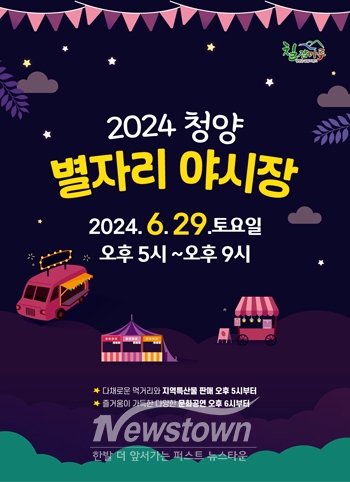 청양 별자리야시장