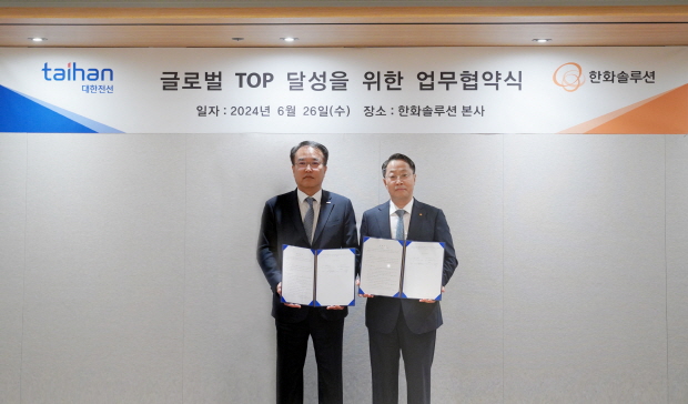 대한전선과 한화솔루션이 지난 26일, 한화빌딩에서 MOU를 체결하고 있다.(좌부터 대한전선 대표이사 송종민 부회장, 한화솔루션 케미칼 부문 남이현 대표)