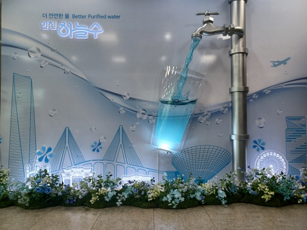인천상수도사업소 하늘수