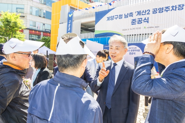 계양구는  계산택지 내 주차난 해소를 위해 계산동 일원에 '계산2공영주차장'을 조성하고 5월 16일 준공식을 개최했다.