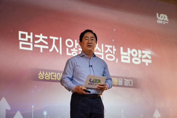 프레젠테이션하고 있는 주광덕 남양주시장