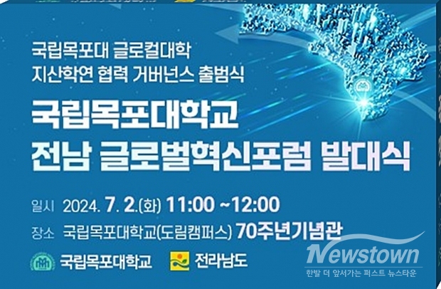 / 포스터=목포대