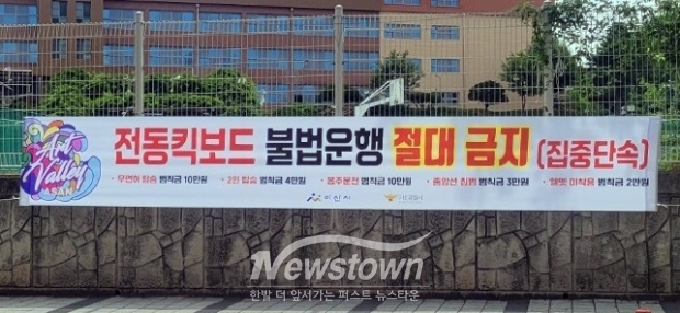 공유 전동킥보드 불법 운행 집중단속