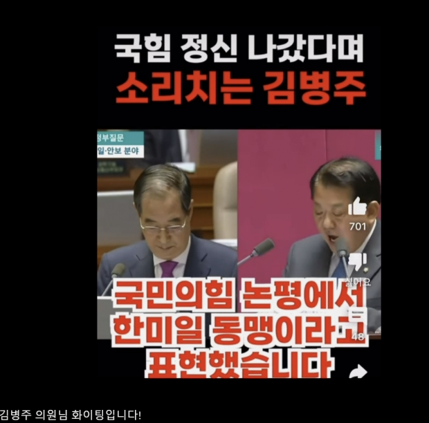 민주당 김병주 의원은 2일 대정부질문 도중 