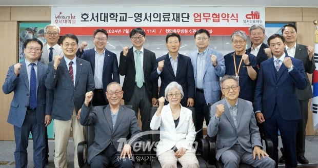 호서대학교-영서의료재단 업무협약식
