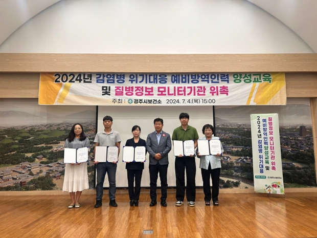 경주시 보건소가 지난 4일 외국인지원센터 5곳과 질병정보 모니터기관 위촉장 수여 후 기념촬영을 하고 있다.