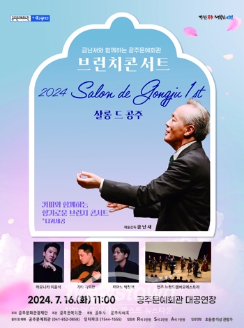 브런치 콘서트 ‘살롱 드 공주’