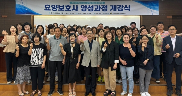 포항시는 10일 선린대학교 믿음관에서 요양보호사 양성과정 개강식을 개최했다.