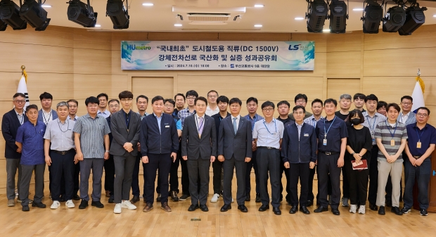 사진 10일 부산시 부산교통공사 본사에서 열린 '도시철도용 직류 강체전차선로 국산화 및 실증 성과공유회'에서 LS전선 등 관계자들이 기념촬영을 하고 있다.