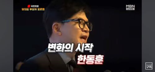 한동훈 당 대표 후보/MBN