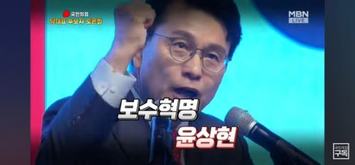 윤상현 당대표 후보/국민의힘