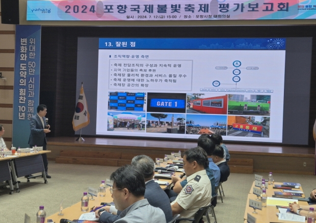포항시는 12일 시청 대회의실에서 장상길 부시장 주재로 ‘2024 포항국제불빛축제 평가보고회’를 개최했다