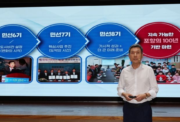 이강덕 포항시장이 지난 1일 열린 취임 10주년 기자회견에서 지난 10년 간의 포항의 변화된 모습을 설명하고 있다