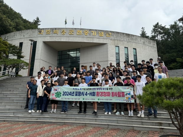 13일 학도의용군 전승기념관 일원에서 4-H본부회원, 4-H영농 및 학생 연합회원 등 90여 명이 참석한 가운데 환경정화 봉사활동을 추진했다