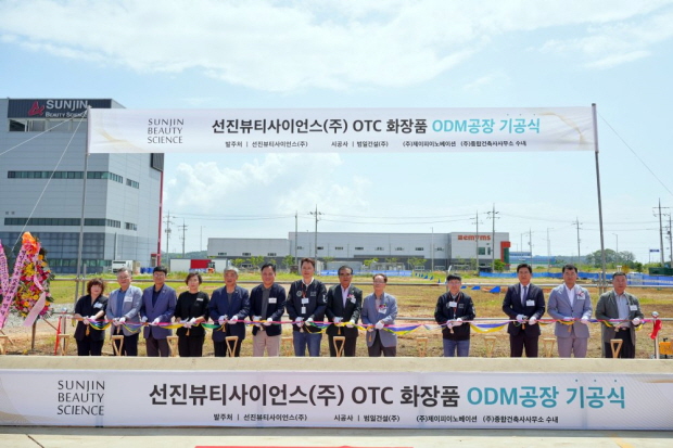 선진뷰티사이언스 OTC 화장품 ODM 공장 기공식