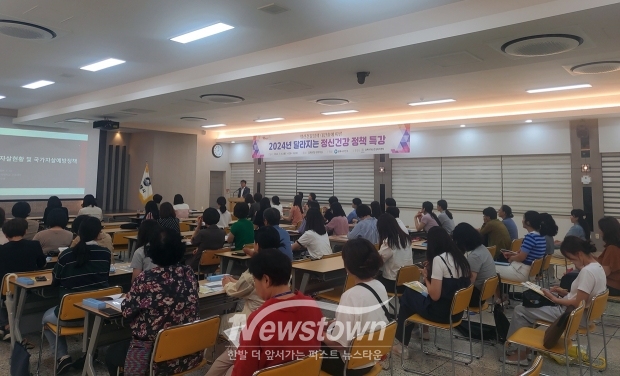 ‘2024년 달라지는 정신건강정책’ 특강