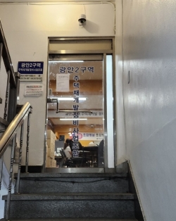 건물 3층의 광안2구역사무실