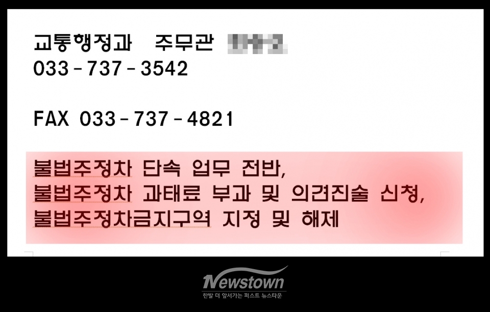 주차단속예고 문자