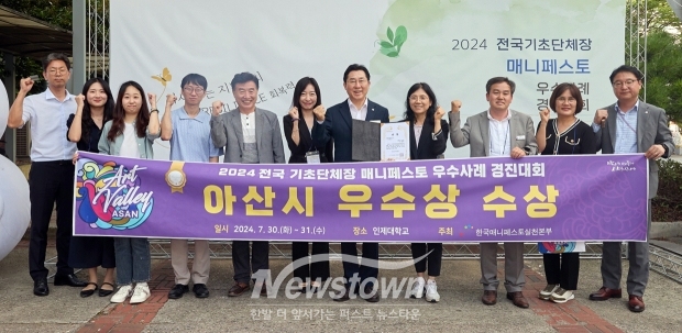 아산시가 지난 7월 30~31일까지 김해 인제대학교에서 열린 ‘2024 전국 기초단체장 매니페스토 우수사례 경진대회’에서 우수상을 수상했다.