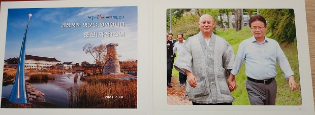 이철우 경북지사가 운천스님의 방문을 축하하는 책자를 발간했다.
