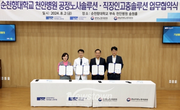 순천향대천안병원 노사가 지난 8월 2일 병원 강당 송원홀에서 합리적 노사관계 및 건강한 직장문화 구축을 위해 중앙노동위원회, 충남지방노동위원회와 업무협약을 체결했다. 사진) 좌측부터 최미영 노조위원장, 박형국 병원장, 김태기 중노위 위원장, 김도형 충남지노위 위원장